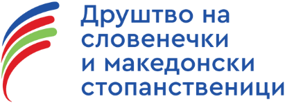 Association of Slovenian and Macedonian Entrepreneurs (DSMP)